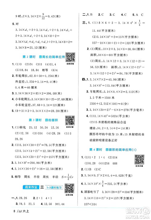 江西教育出版社2024年秋阳光同学课时优化作业六年级数学上册冀教版答案 江西教育出版社2024年秋阳光同学课时优化作业六年级数学上册冀教版答案