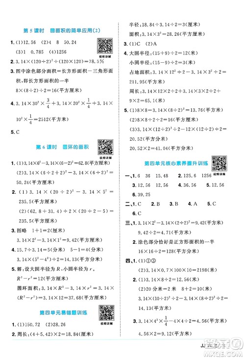 江西教育出版社2024年秋阳光同学课时优化作业六年级数学上册冀教版答案