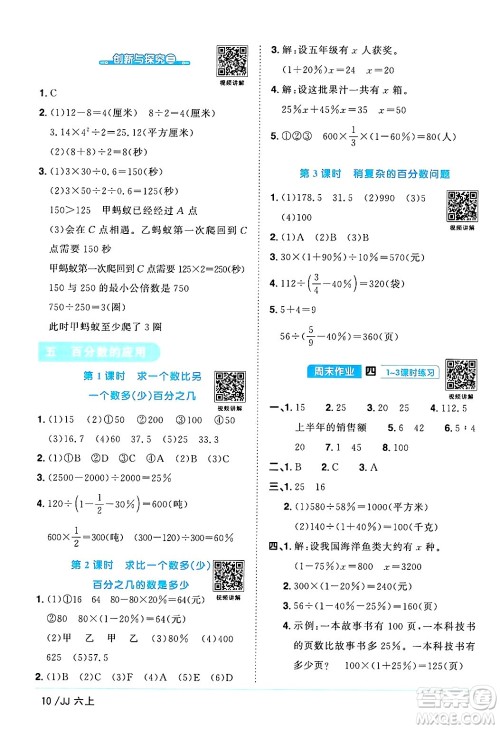 江西教育出版社2024年秋阳光同学课时优化作业六年级数学上册冀教版答案