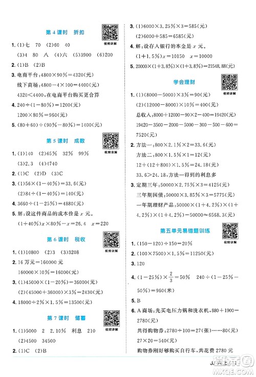 江西教育出版社2024年秋阳光同学课时优化作业六年级数学上册冀教版答案