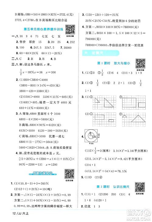 江西教育出版社2024年秋阳光同学课时优化作业六年级数学上册冀教版答案