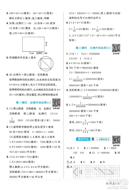 江西教育出版社2024年秋阳光同学课时优化作业六年级数学上册冀教版答案