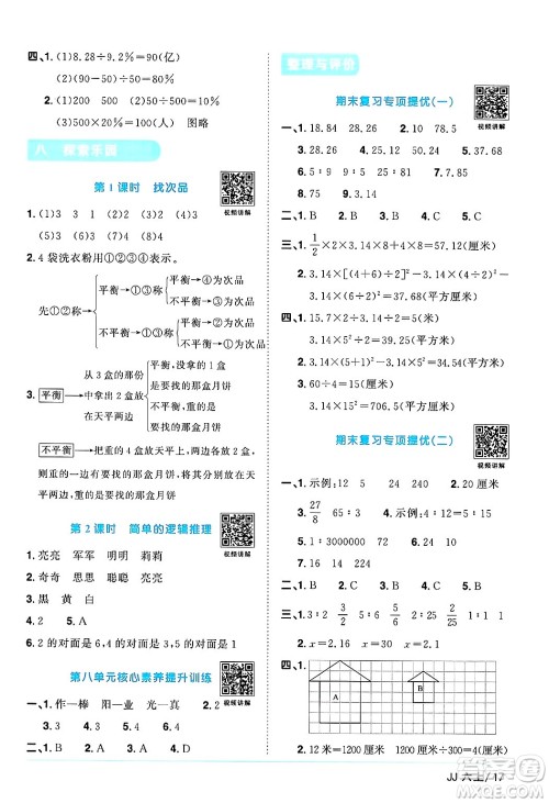 江西教育出版社2024年秋阳光同学课时优化作业六年级数学上册冀教版答案