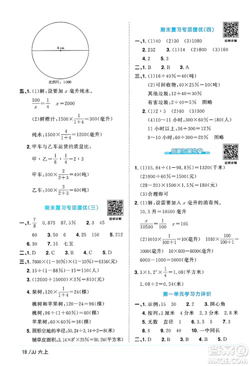 江西教育出版社2024年秋阳光同学课时优化作业六年级数学上册冀教版答案 江西教育出版社2024年秋阳光同学课时优化作业六年级数学上册冀教版答案