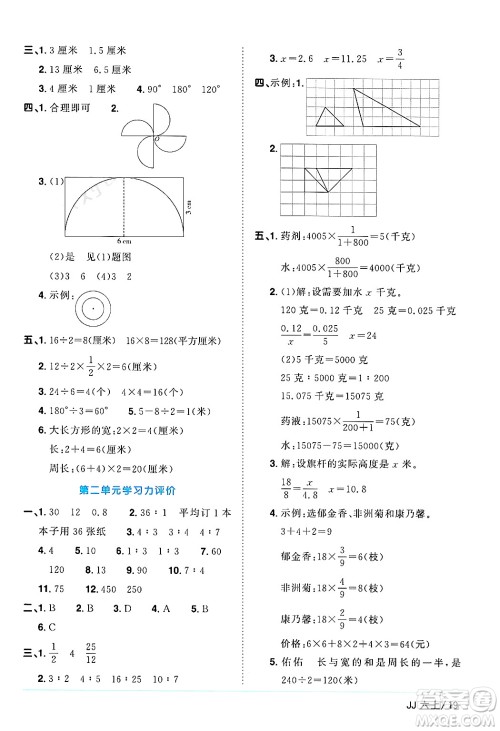 江西教育出版社2024年秋阳光同学课时优化作业六年级数学上册冀教版答案