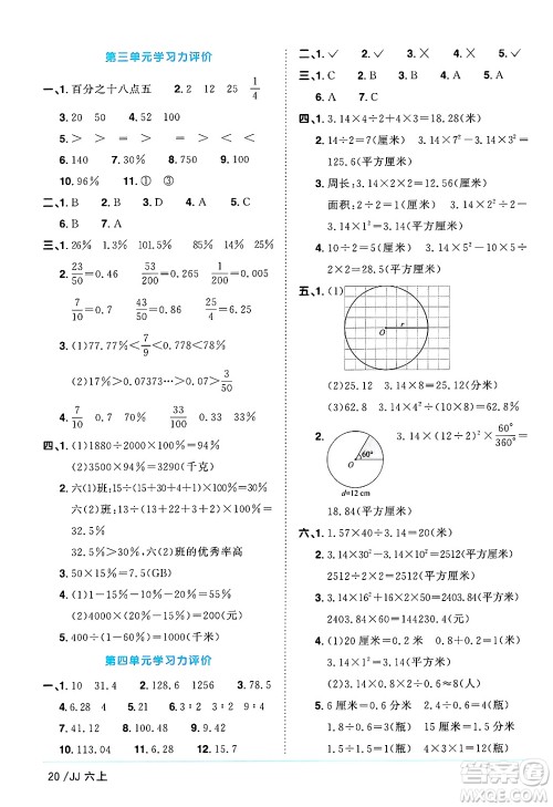 江西教育出版社2024年秋阳光同学课时优化作业六年级数学上册冀教版答案