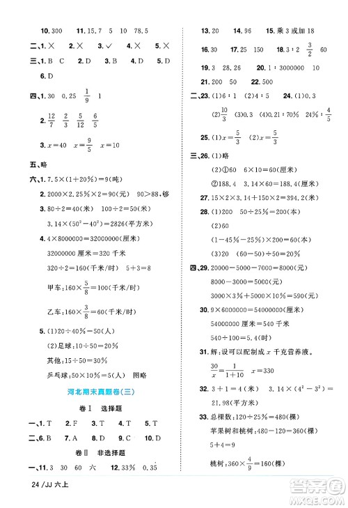 江西教育出版社2024年秋阳光同学课时优化作业六年级数学上册冀教版答案