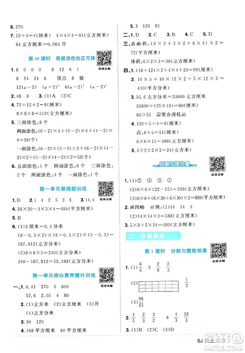 江西教育出版社2024年秋阳光同学课时优化作业六年级数学上册苏教版答案