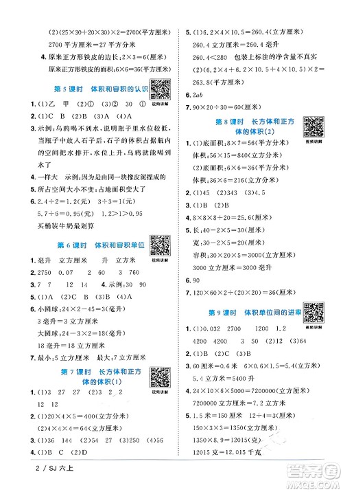 江西教育出版社2024年秋阳光同学课时优化作业六年级数学上册苏教版答案