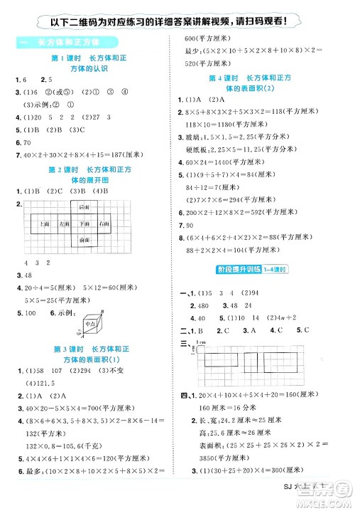 江西教育出版社2024年秋阳光同学课时优化作业六年级数学上册苏教版答案