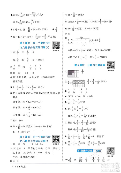 江西教育出版社2024年秋阳光同学课时优化作业六年级数学上册苏教版答案