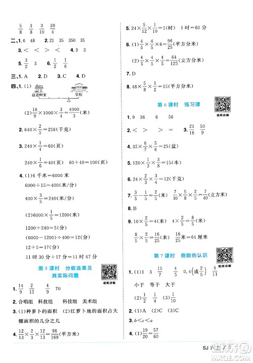 江西教育出版社2024年秋阳光同学课时优化作业六年级数学上册苏教版答案