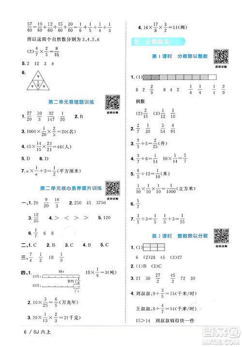 江西教育出版社2024年秋阳光同学课时优化作业六年级数学上册苏教版答案