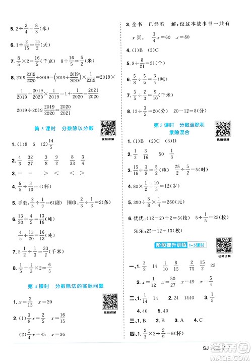 江西教育出版社2024年秋阳光同学课时优化作业六年级数学上册苏教版答案