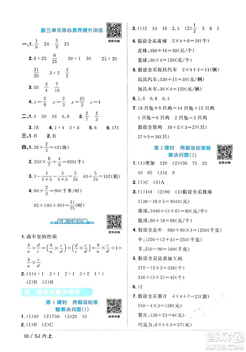 江西教育出版社2024年秋阳光同学课时优化作业六年级数学上册苏教版答案