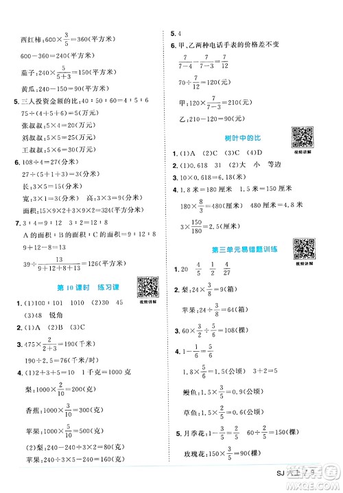 江西教育出版社2024年秋阳光同学课时优化作业六年级数学上册苏教版答案