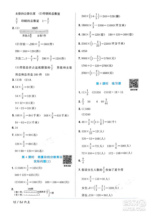 江西教育出版社2024年秋阳光同学课时优化作业六年级数学上册苏教版答案