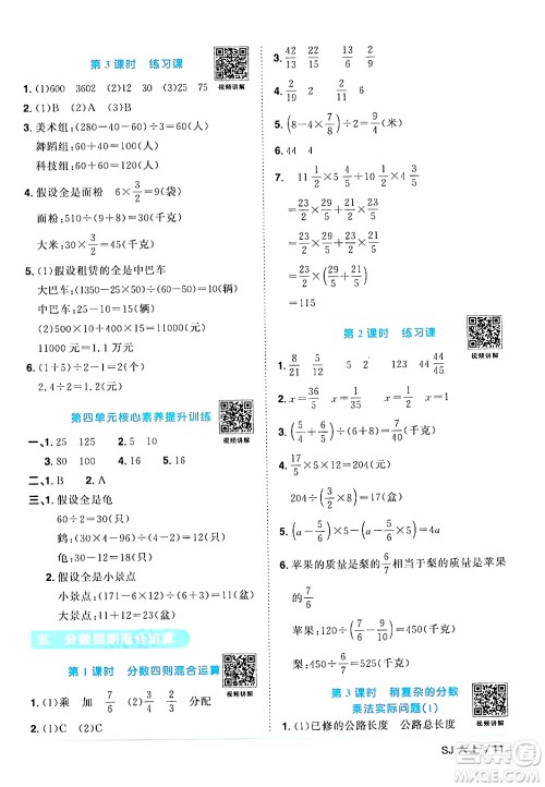 江西教育出版社2024年秋阳光同学课时优化作业六年级数学上册苏教版答案