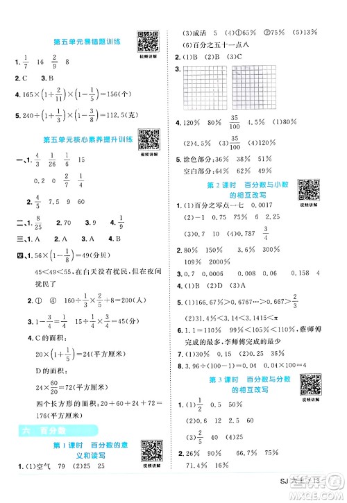 江西教育出版社2024年秋阳光同学课时优化作业六年级数学上册苏教版答案