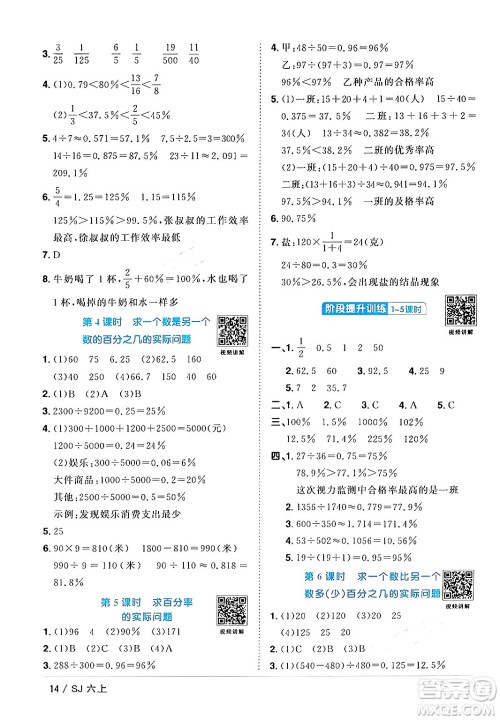 江西教育出版社2024年秋阳光同学课时优化作业六年级数学上册苏教版答案