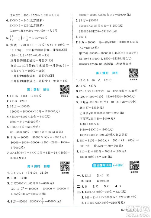 江西教育出版社2024年秋阳光同学课时优化作业六年级数学上册苏教版答案