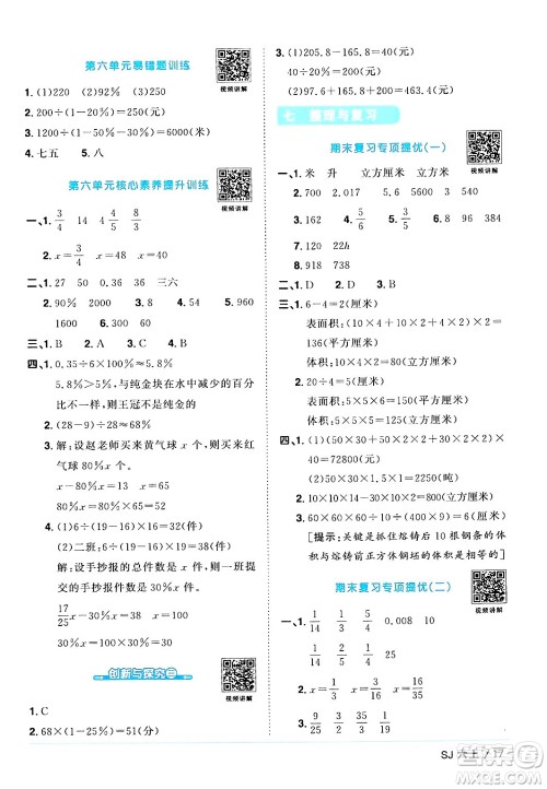 江西教育出版社2024年秋阳光同学课时优化作业六年级数学上册苏教版答案