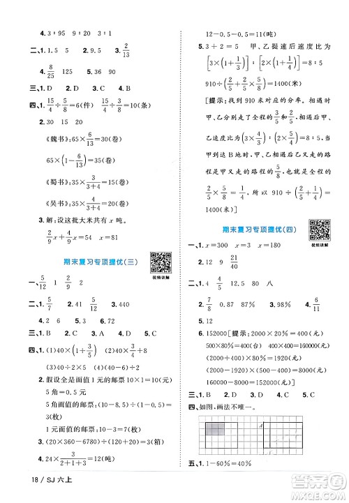 江西教育出版社2024年秋阳光同学课时优化作业六年级数学上册苏教版答案