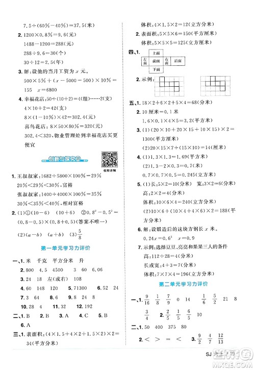 江西教育出版社2024年秋阳光同学课时优化作业六年级数学上册苏教版答案