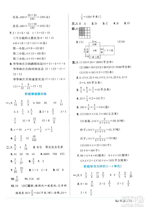 江西教育出版社2024年秋阳光同学课时优化作业六年级数学上册苏教版答案