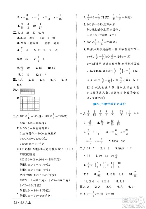 江西教育出版社2024年秋阳光同学课时优化作业六年级数学上册苏教版答案