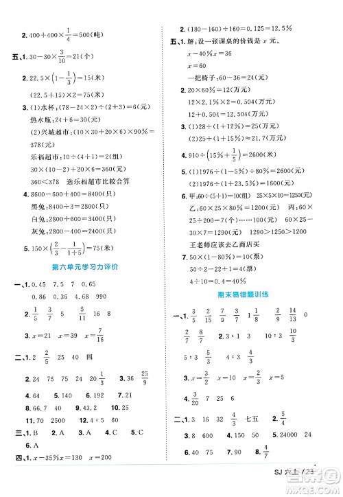 江西教育出版社2024年秋阳光同学课时优化作业六年级数学上册苏教版答案