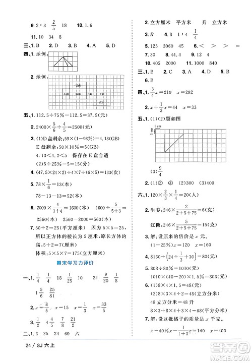 江西教育出版社2024年秋阳光同学课时优化作业六年级数学上册苏教版答案