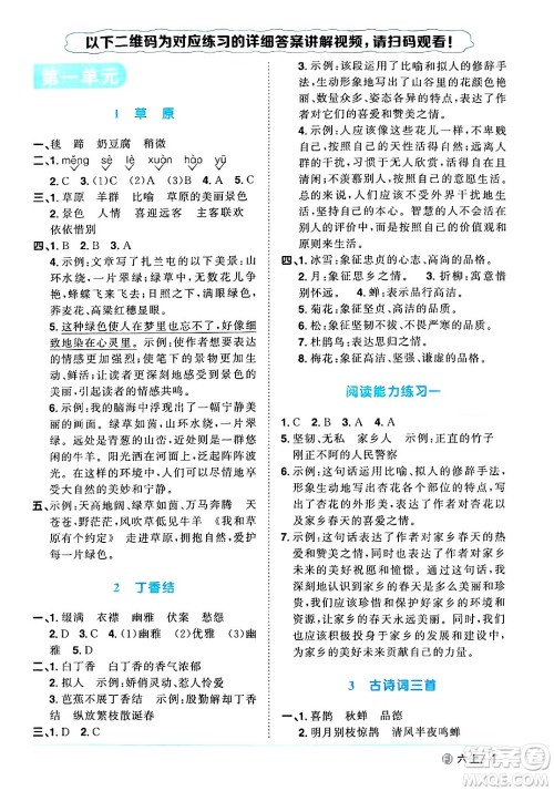 福建少年儿童出版社2024年秋阳光同学课时优化作业六年级语文上册人教版福建专版答案