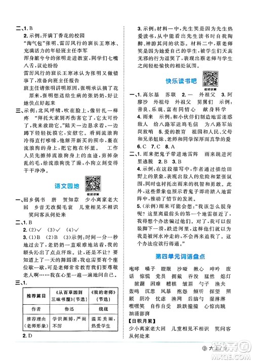 福建少年儿童出版社2024年秋阳光同学课时优化作业六年级语文上册人教版福建专版答案