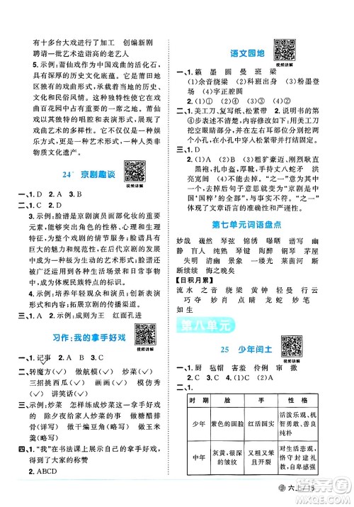 福建少年儿童出版社2024年秋阳光同学课时优化作业六年级语文上册人教版福建专版答案