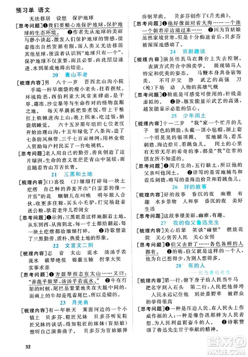 福建少年儿童出版社2024年秋阳光同学课时优化作业六年级语文上册人教版福建专版答案