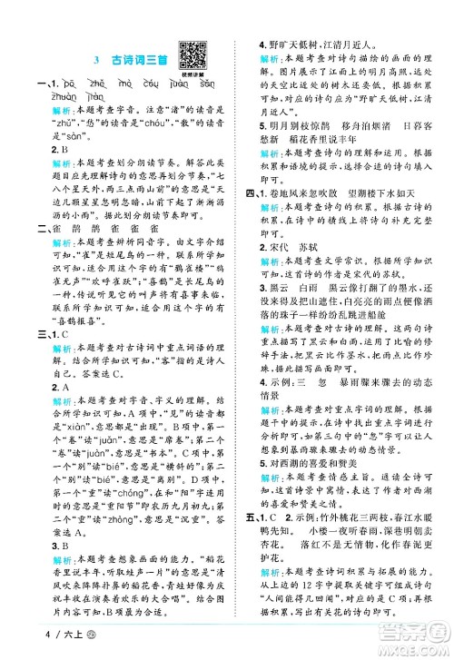 甘肃少年儿童出版社2024年秋阳光同学课时优化作业六年级语文上册人教版山东专版答案