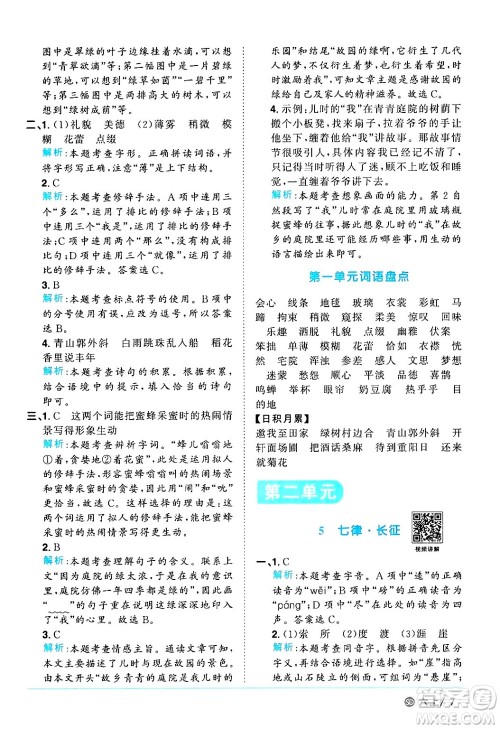 甘肃少年儿童出版社2024年秋阳光同学课时优化作业六年级语文上册人教版山东专版答案 甘肃少年儿童出版社2024年秋阳光同学课时优化作业六年级语文上册人教版山东专版答案