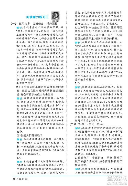 甘肃少年儿童出版社2024年秋阳光同学课时优化作业六年级语文上册人教版山东专版答案