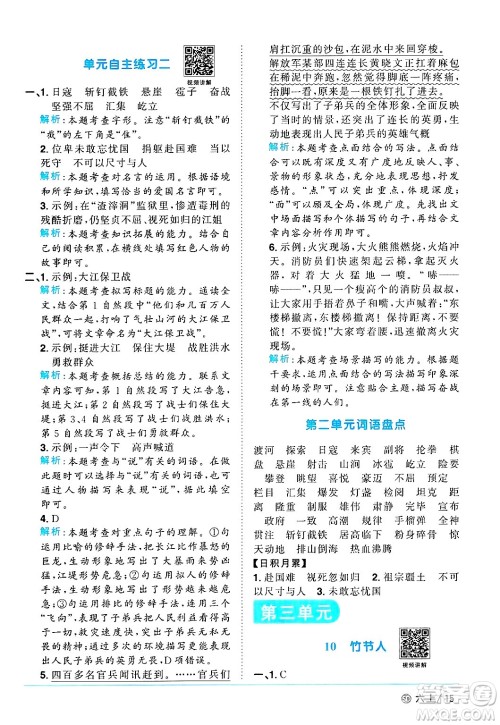 甘肃少年儿童出版社2024年秋阳光同学课时优化作业六年级语文上册人教版山东专版答案 甘肃少年儿童出版社2024年秋阳光同学课时优化作业六年级语文上册人教版山东专版答案