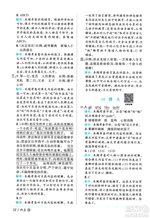 甘肃少年儿童出版社2024年秋阳光同学课时优化作业六年级语文上册人教版山东专版答案