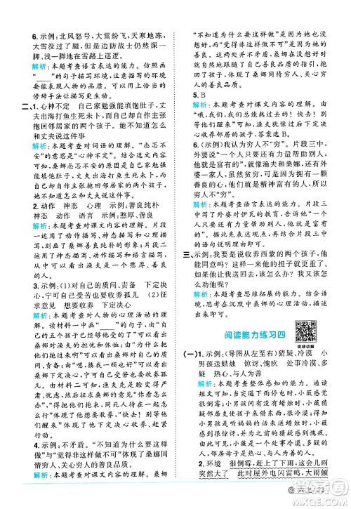 甘肃少年儿童出版社2024年秋阳光同学课时优化作业六年级语文上册人教版山东专版答案 甘肃少年儿童出版社2024年秋阳光同学课时优化作业六年级语文上册人教版山东专版答案