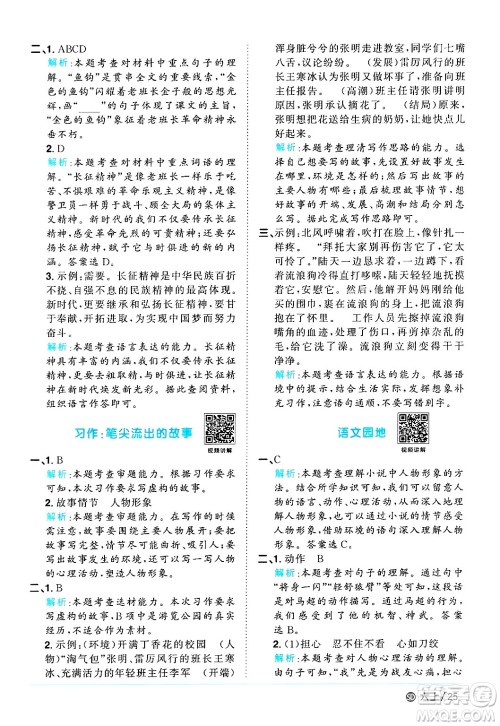 甘肃少年儿童出版社2024年秋阳光同学课时优化作业六年级语文上册人教版山东专版答案 甘肃少年儿童出版社2024年秋阳光同学课时优化作业六年级语文上册人教版山东专版答案