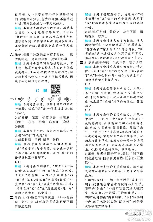 甘肃少年儿童出版社2024年秋阳光同学课时优化作业六年级语文上册人教版山东专版答案