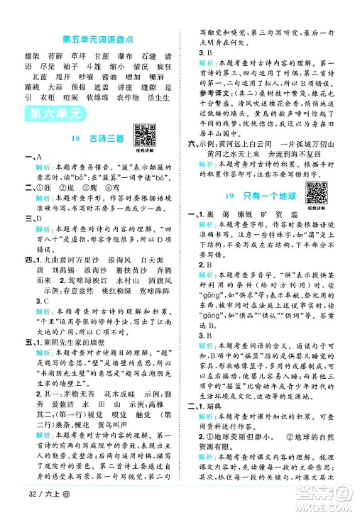 甘肃少年儿童出版社2024年秋阳光同学课时优化作业六年级语文上册人教版山东专版答案