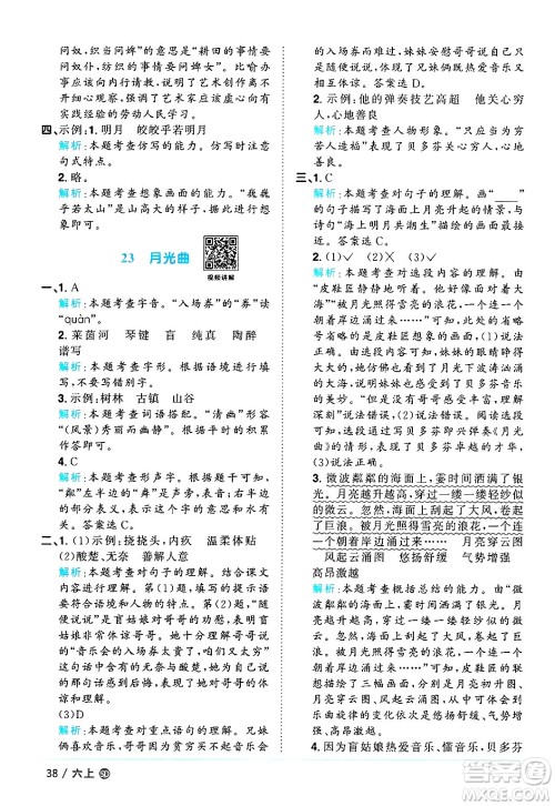 甘肃少年儿童出版社2024年秋阳光同学课时优化作业六年级语文上册人教版山东专版答案