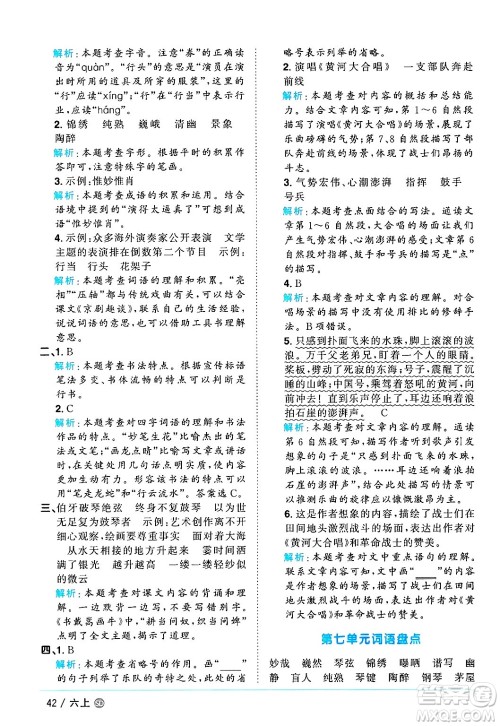 甘肃少年儿童出版社2024年秋阳光同学课时优化作业六年级语文上册人教版山东专版答案