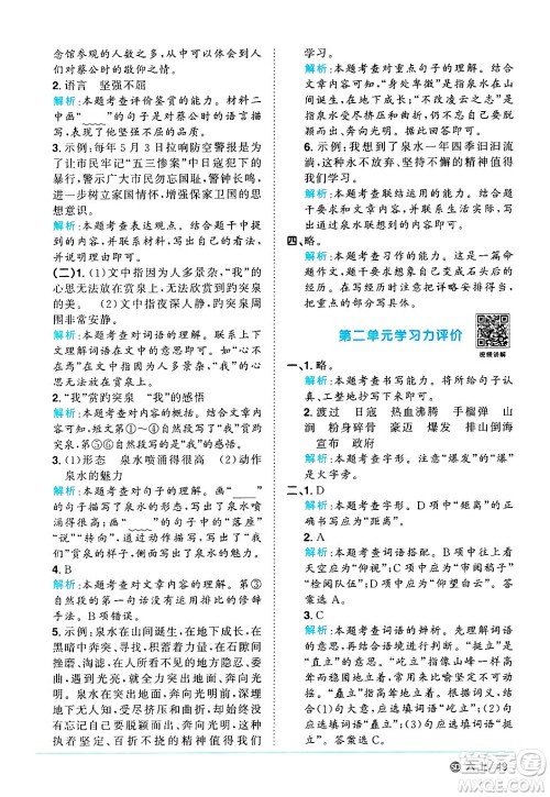 甘肃少年儿童出版社2024年秋阳光同学课时优化作业六年级语文上册人教版山东专版答案 甘肃少年儿童出版社2024年秋阳光同学课时优化作业六年级语文上册人教版山东专版答案