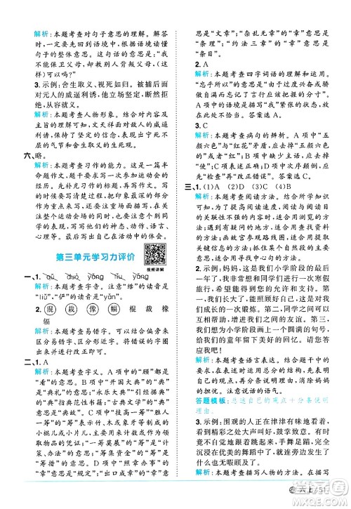 甘肃少年儿童出版社2024年秋阳光同学课时优化作业六年级语文上册人教版山东专版答案 甘肃少年儿童出版社2024年秋阳光同学课时优化作业六年级语文上册人教版山东专版答案