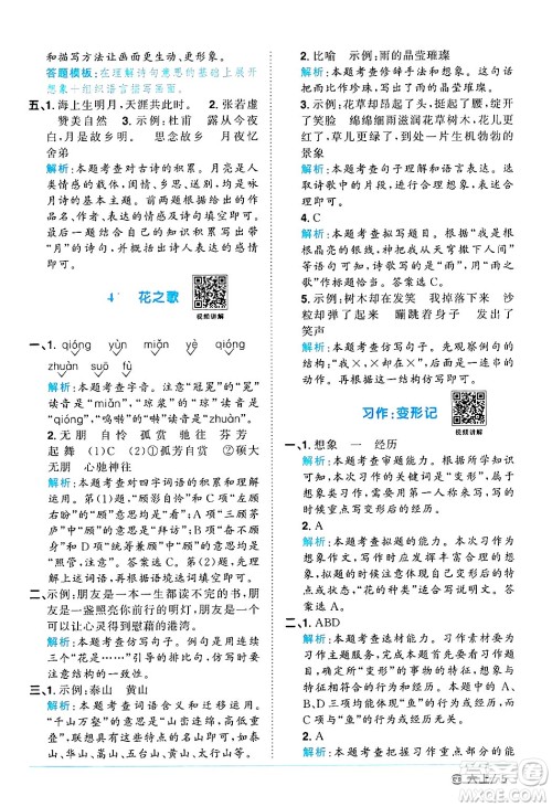 广东人民出版社2024年秋阳光同学课时优化作业六年级语文上册人教版广东专版答案